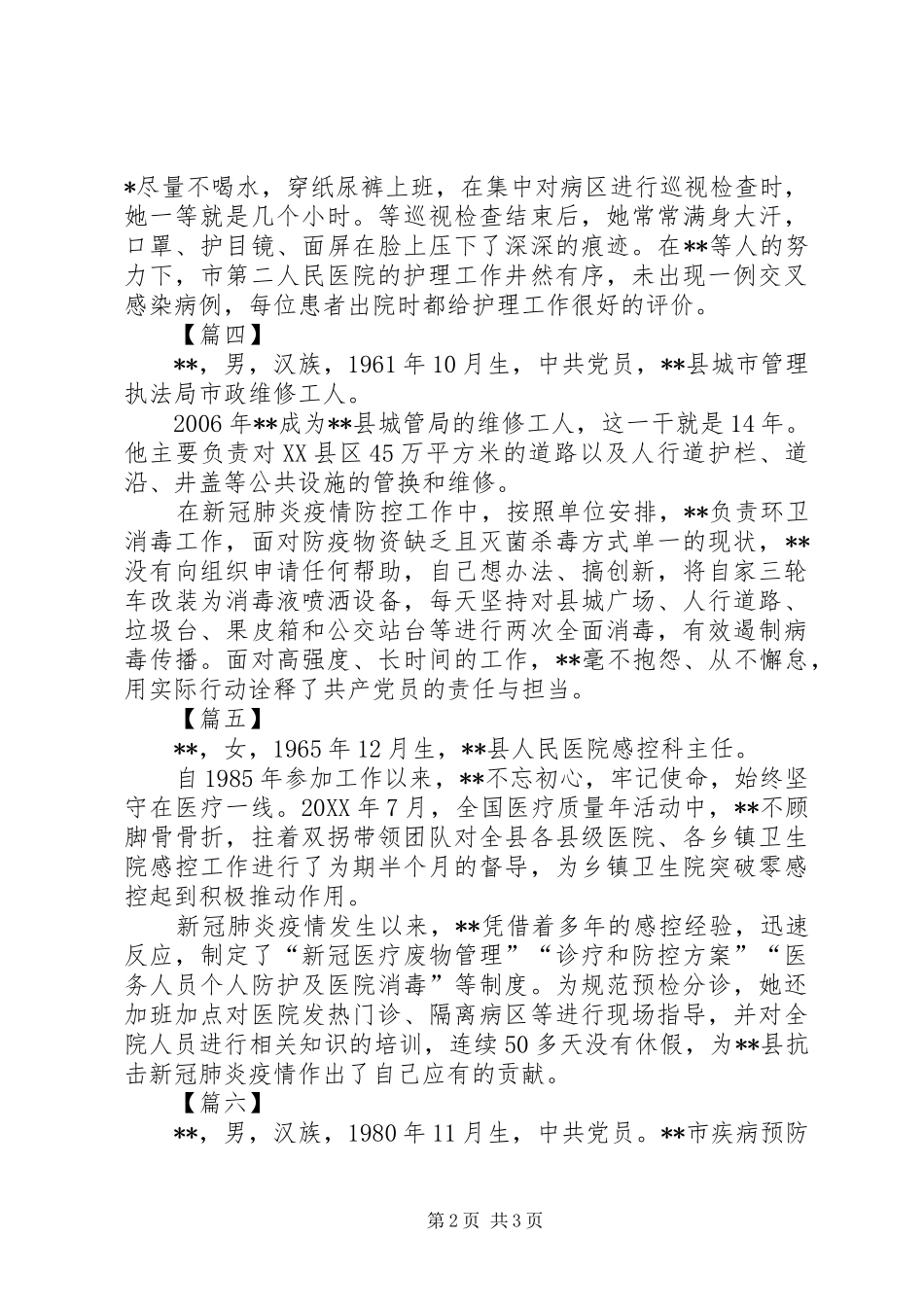 敬业奉献主要事迹材料六篇_第2页