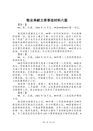 敬业奉献主要事迹材料六篇