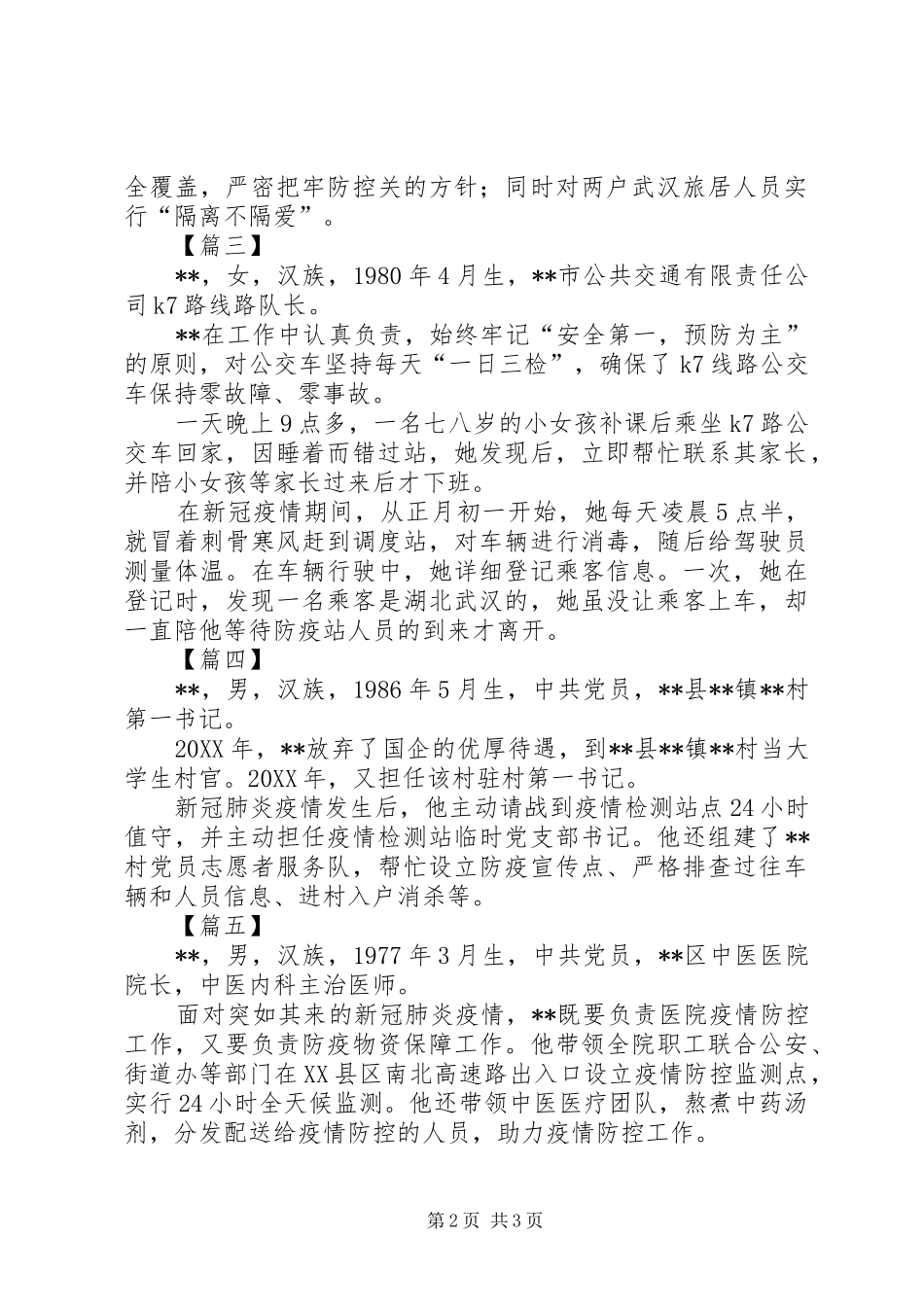 敬业奉献主要事迹材料七篇_第2页