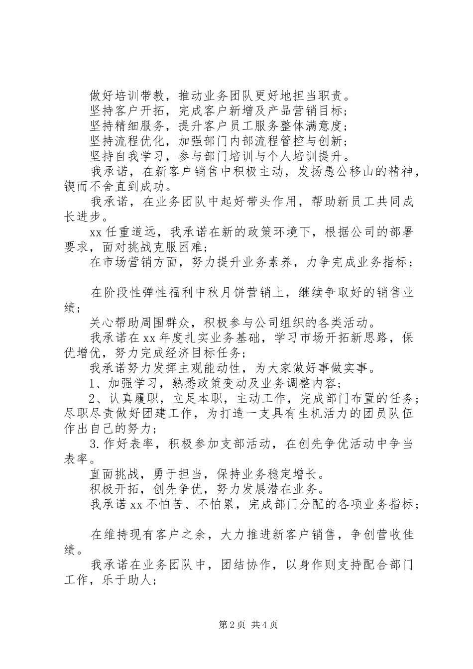 敬业服务承诺书_第2页