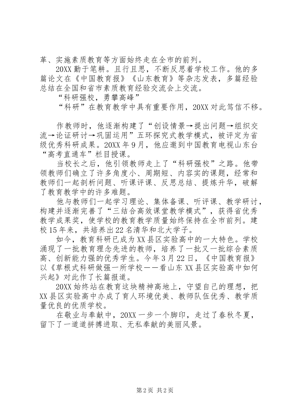 敬业个人事迹材料_第2页