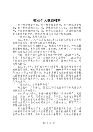 敬业个人事迹材料