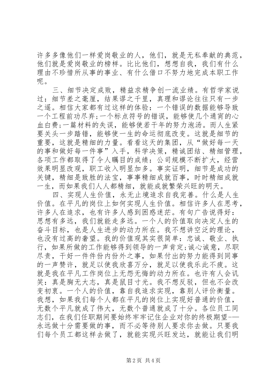 敬业精神的心得_第2页