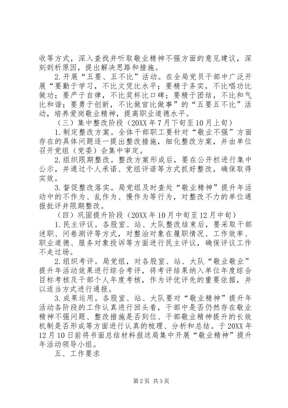 敬业精神提升年活动方案_第2页
