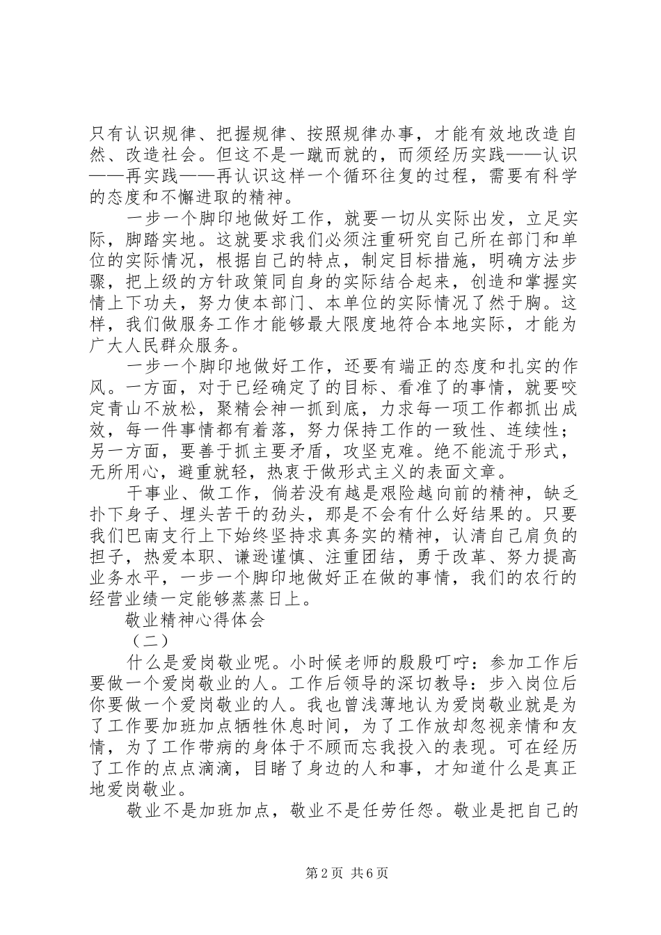 敬业精神心得体会_第2页