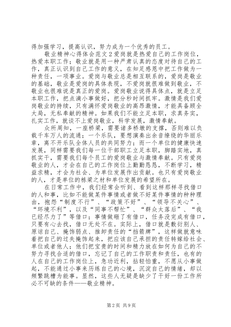 敬业精神心得体会范文_第2页