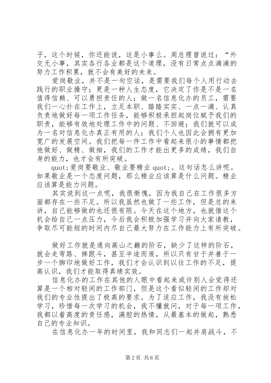 敬业精神学习心得_第2页