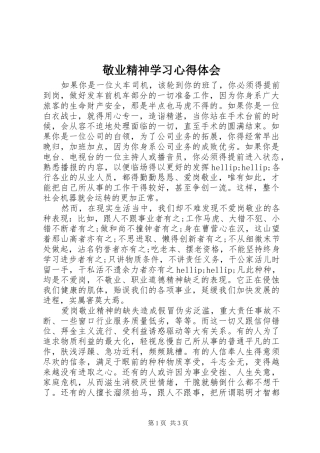 敬业精神学习心得体会