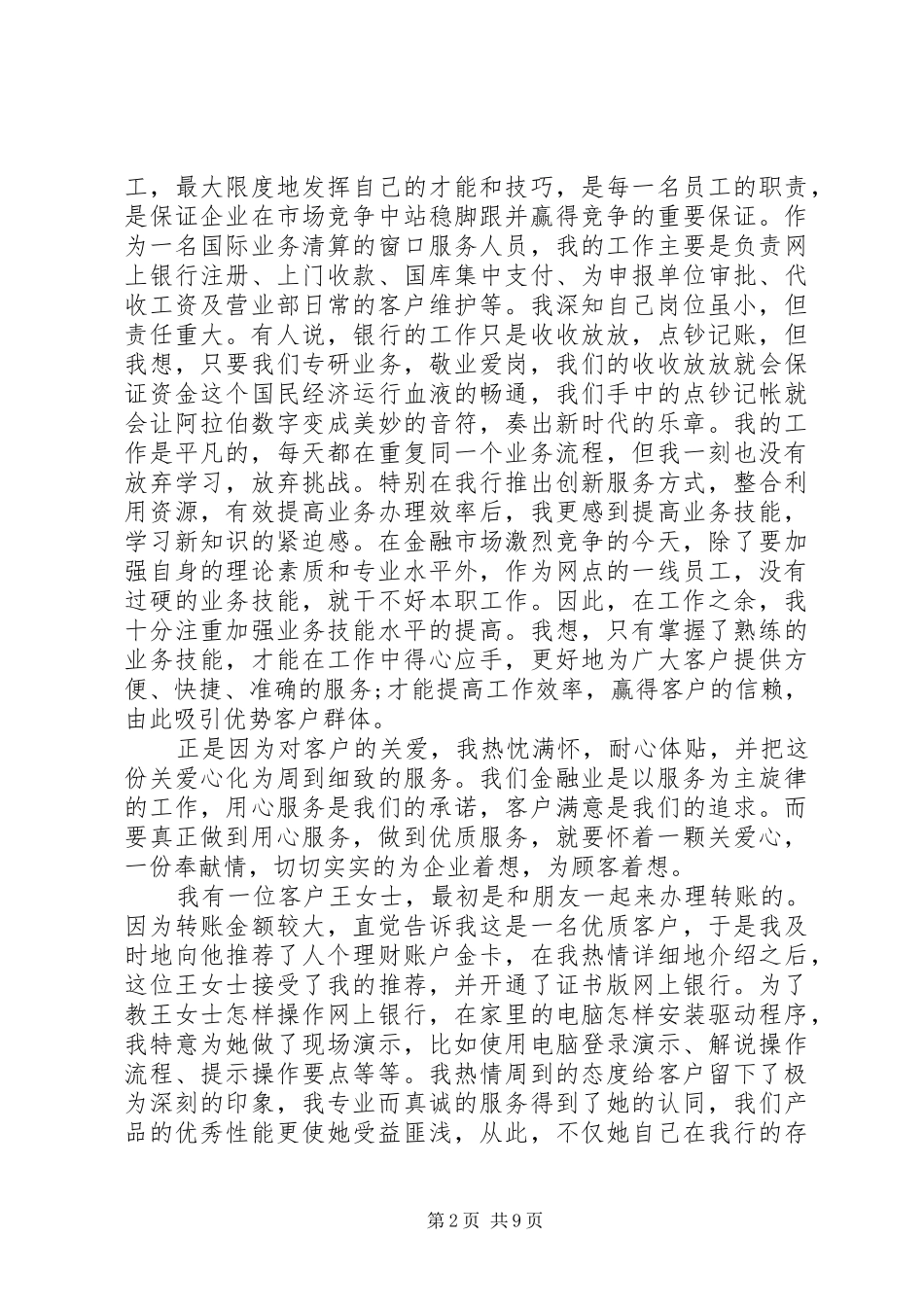 敬业乐业演讲稿五篇_第2页