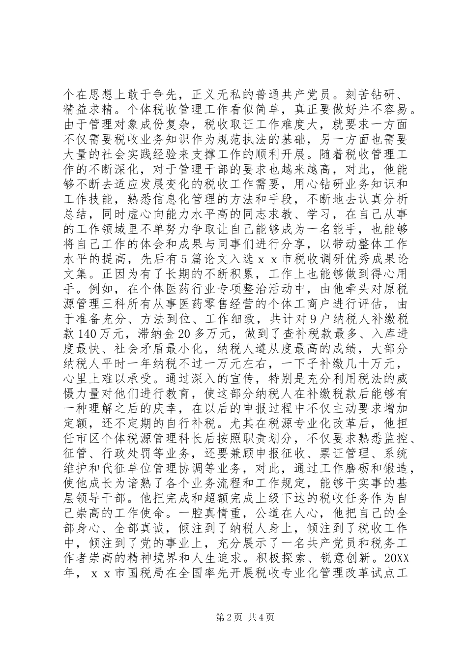 敬业模范事迹材料_第2页