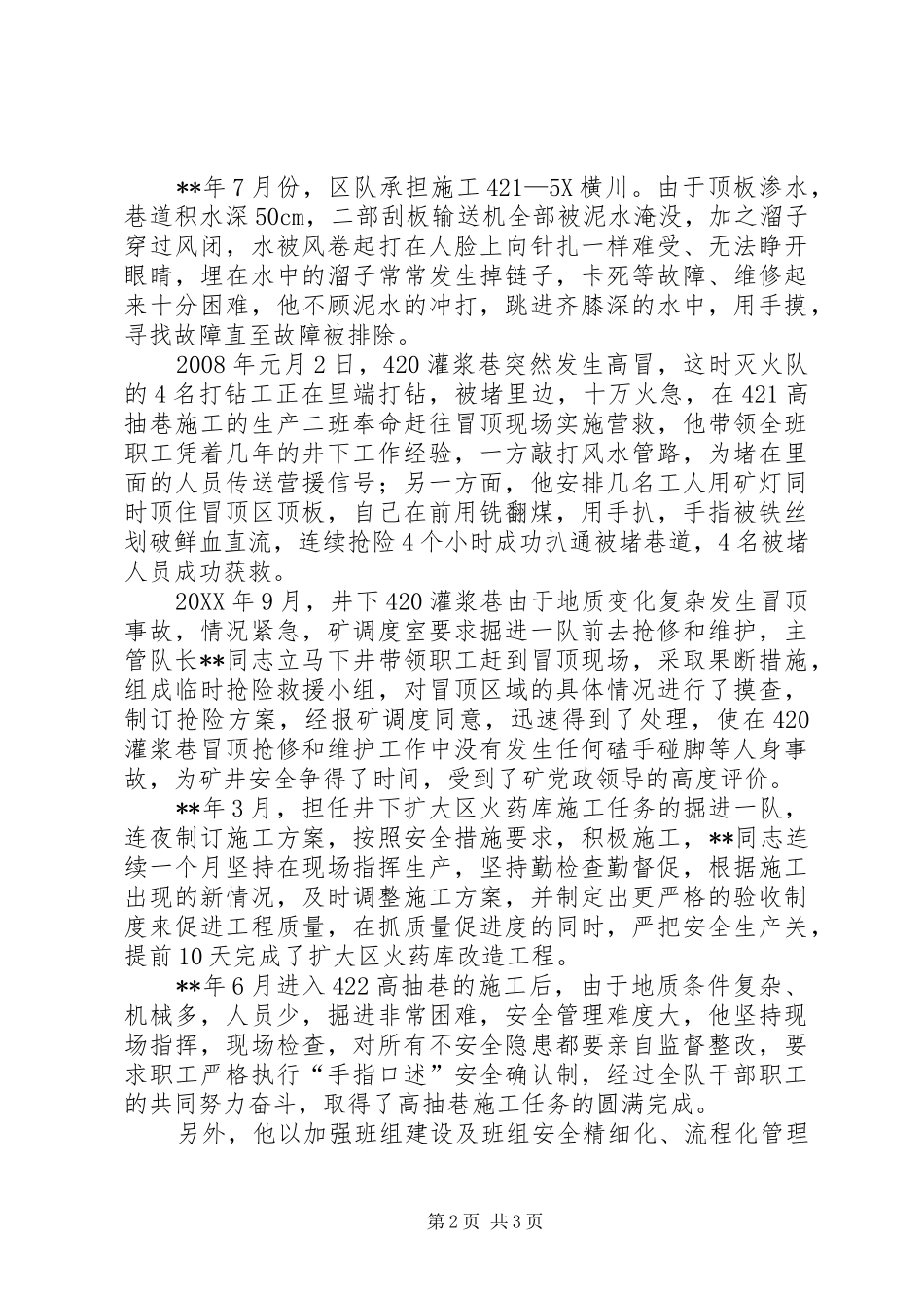 敬业事迹材料范文_第2页