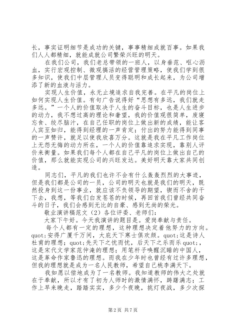 敬业演讲稿范文_第2页