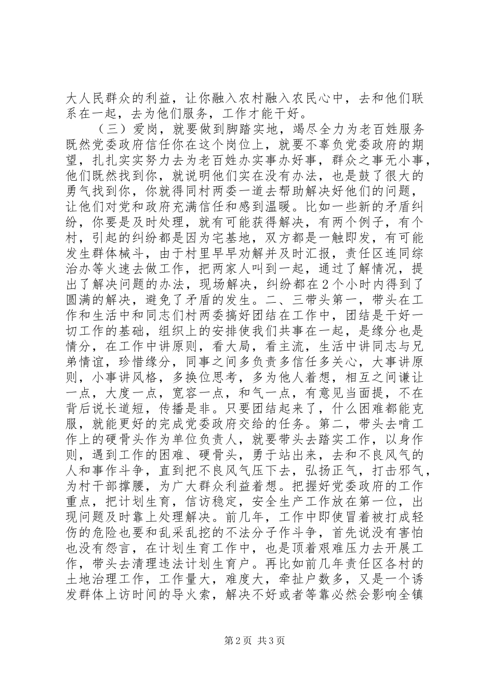 敬业演讲稿扎实肯干就是爱岗_第2页