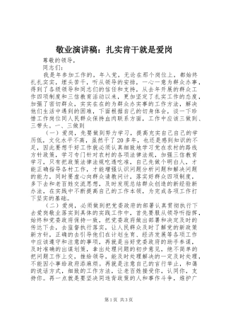 敬业演讲稿扎实肯干就是爱岗