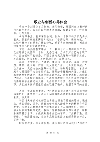 敬业与创新心得体会