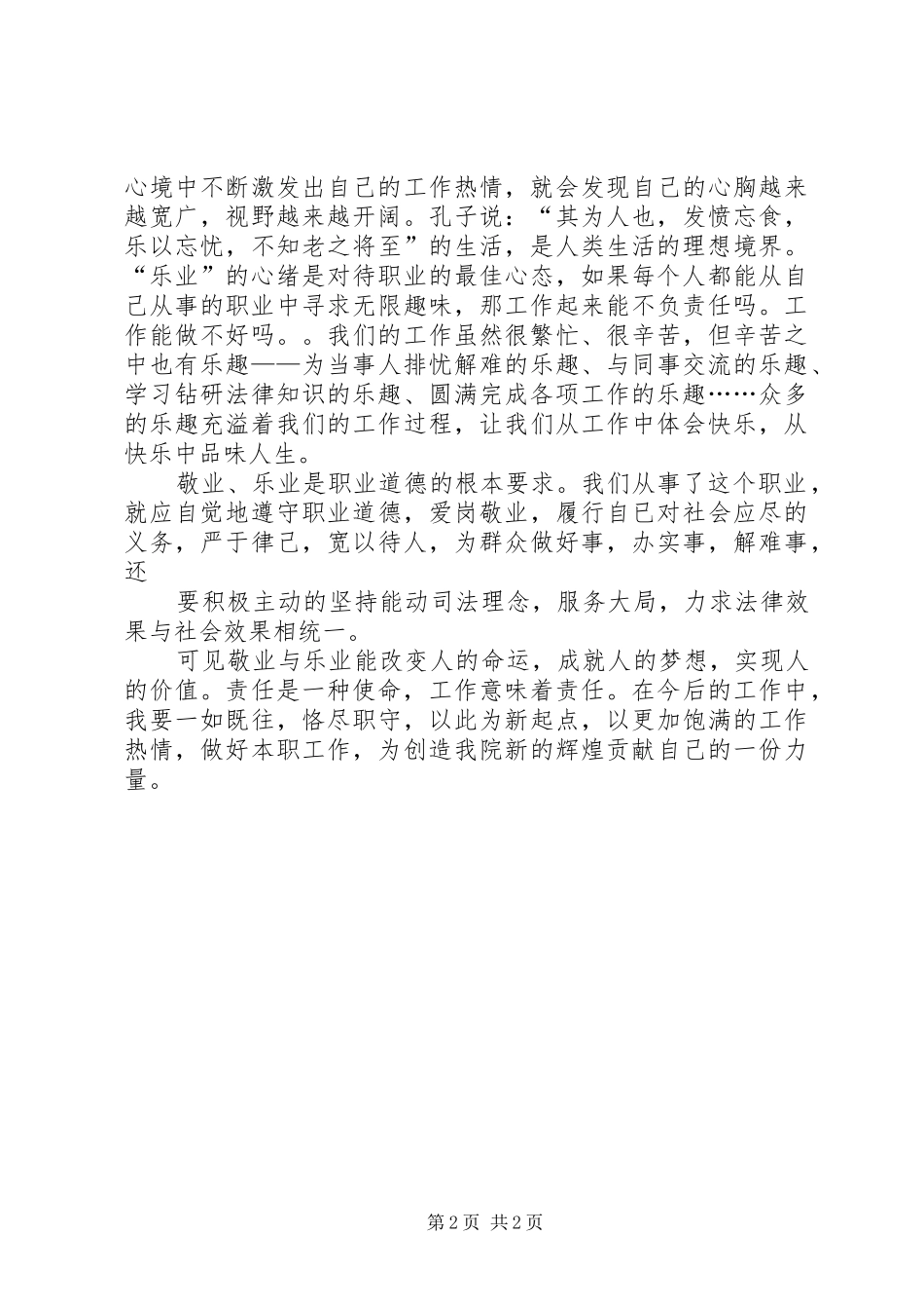 敬业与乐业的心得体会_第2页