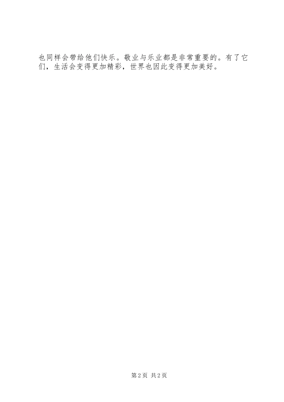 敬业与乐业读后感_第2页