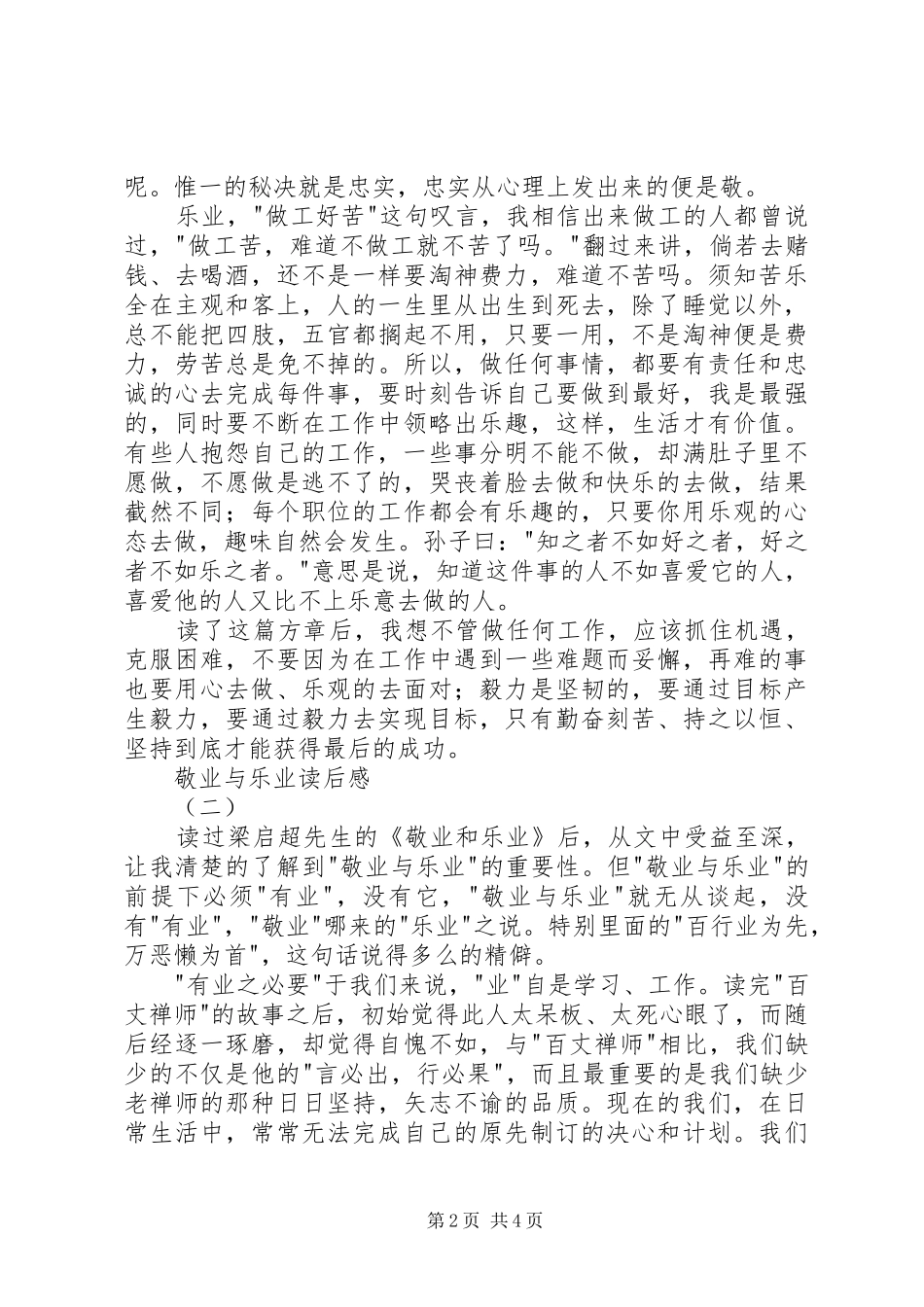 敬业与乐业读后感篇_第2页