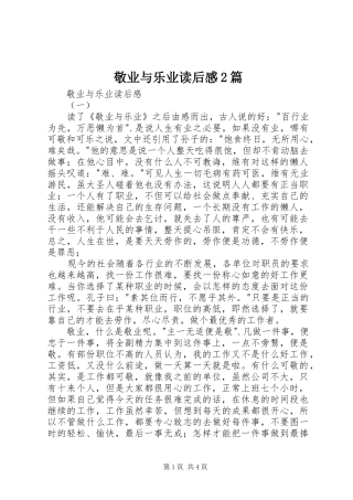 敬业与乐业读后感篇