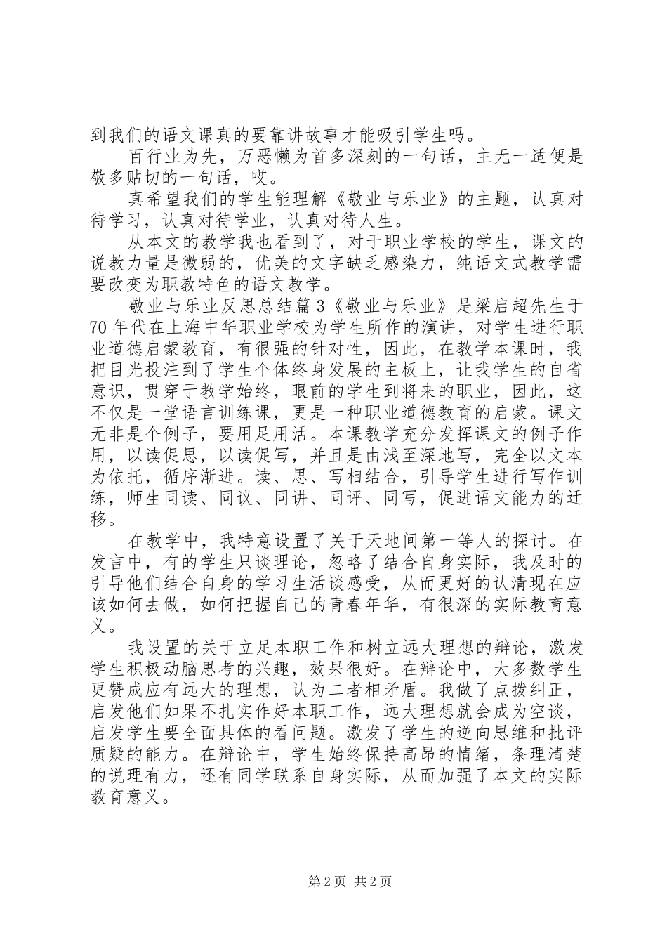 敬业与乐业反思总结_第2页