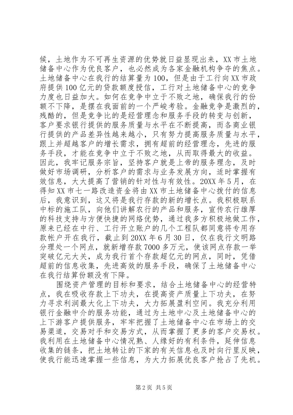 敬业作典范爱拼才会赢_第2页