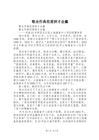 敬业作典范爱拼才会赢
