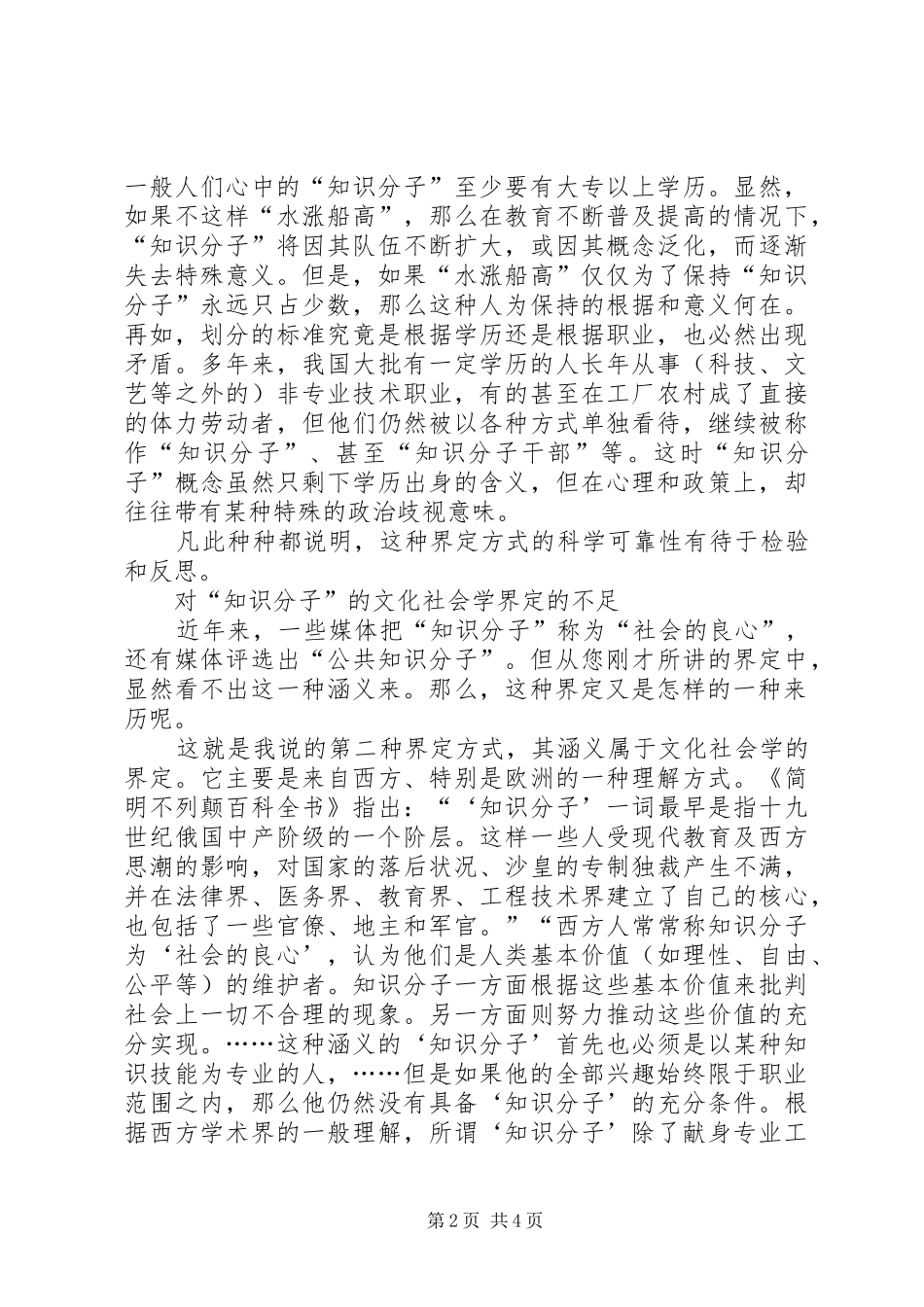 究竟该如何界定知识分子_第2页