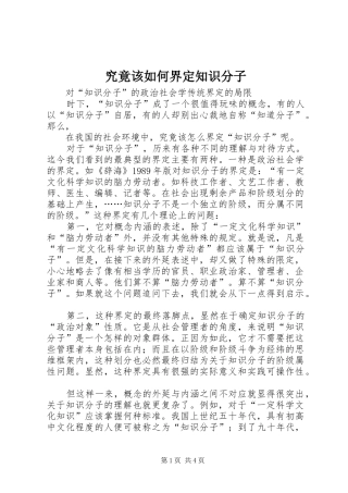 究竟该如何界定知识分子