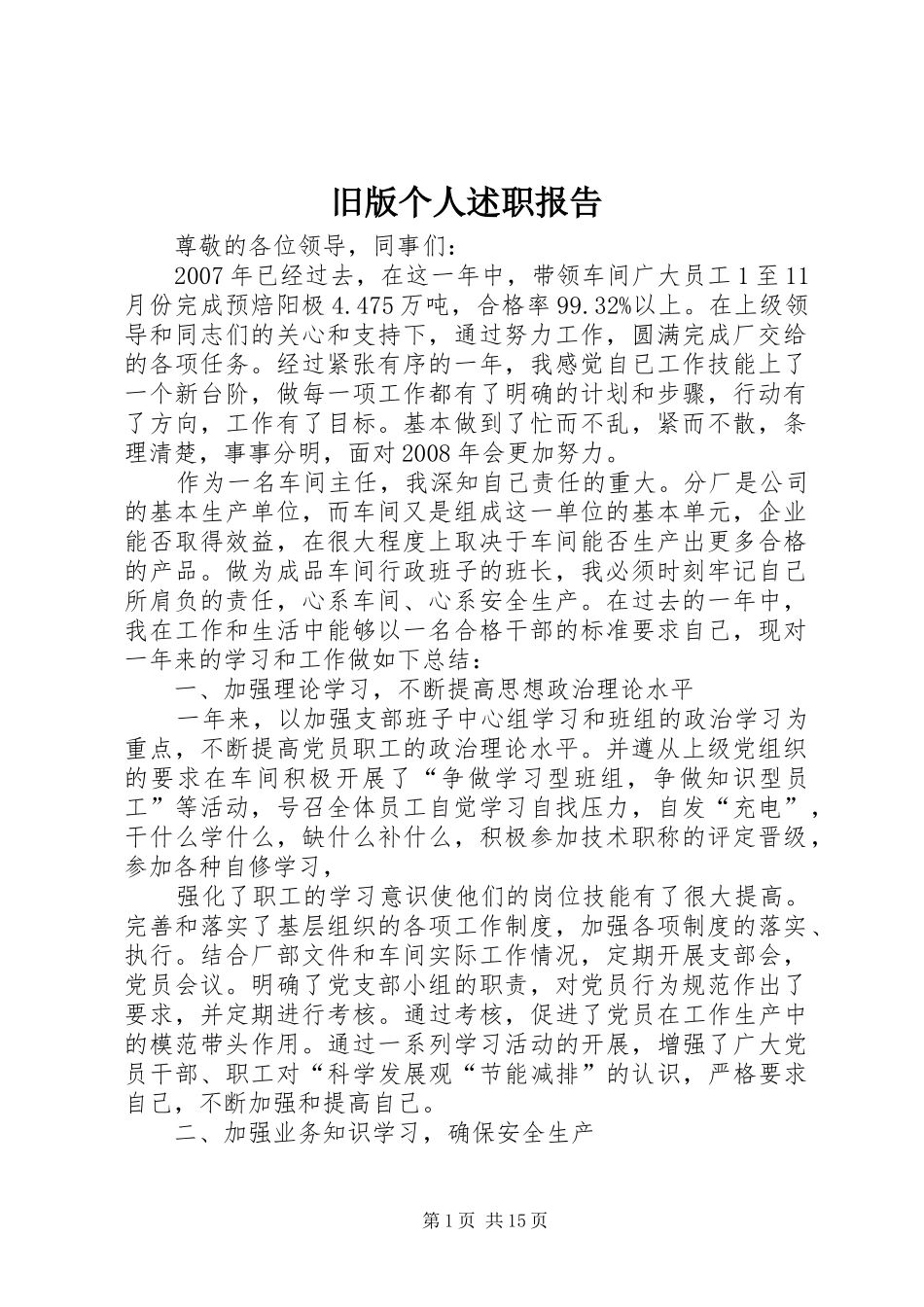 旧版个人述职报告_第1页