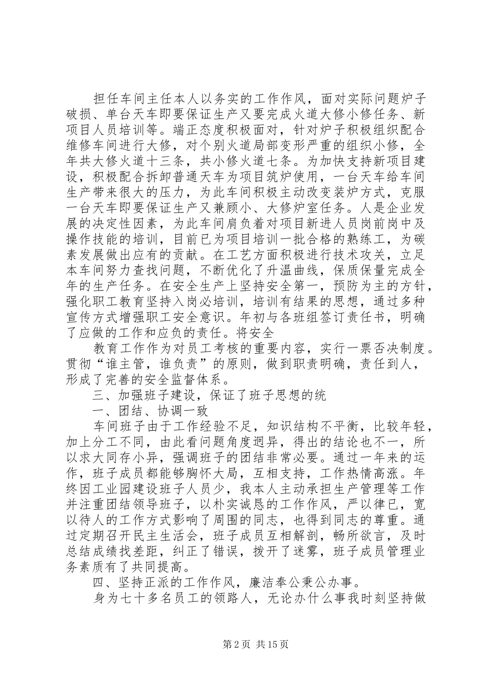 旧版个人述职报告_第2页