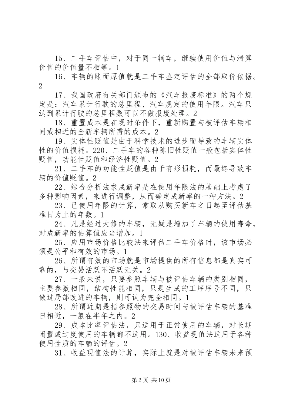 旧车鉴定与评估_第2页