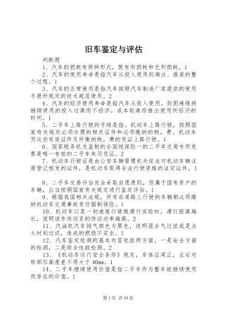 旧车鉴定与评估