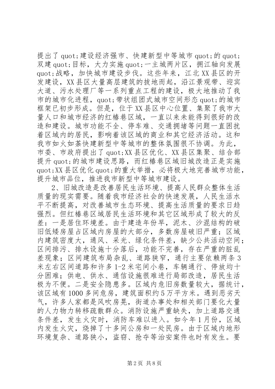 旧城改造拆迁工作动员大会致辞_第2页