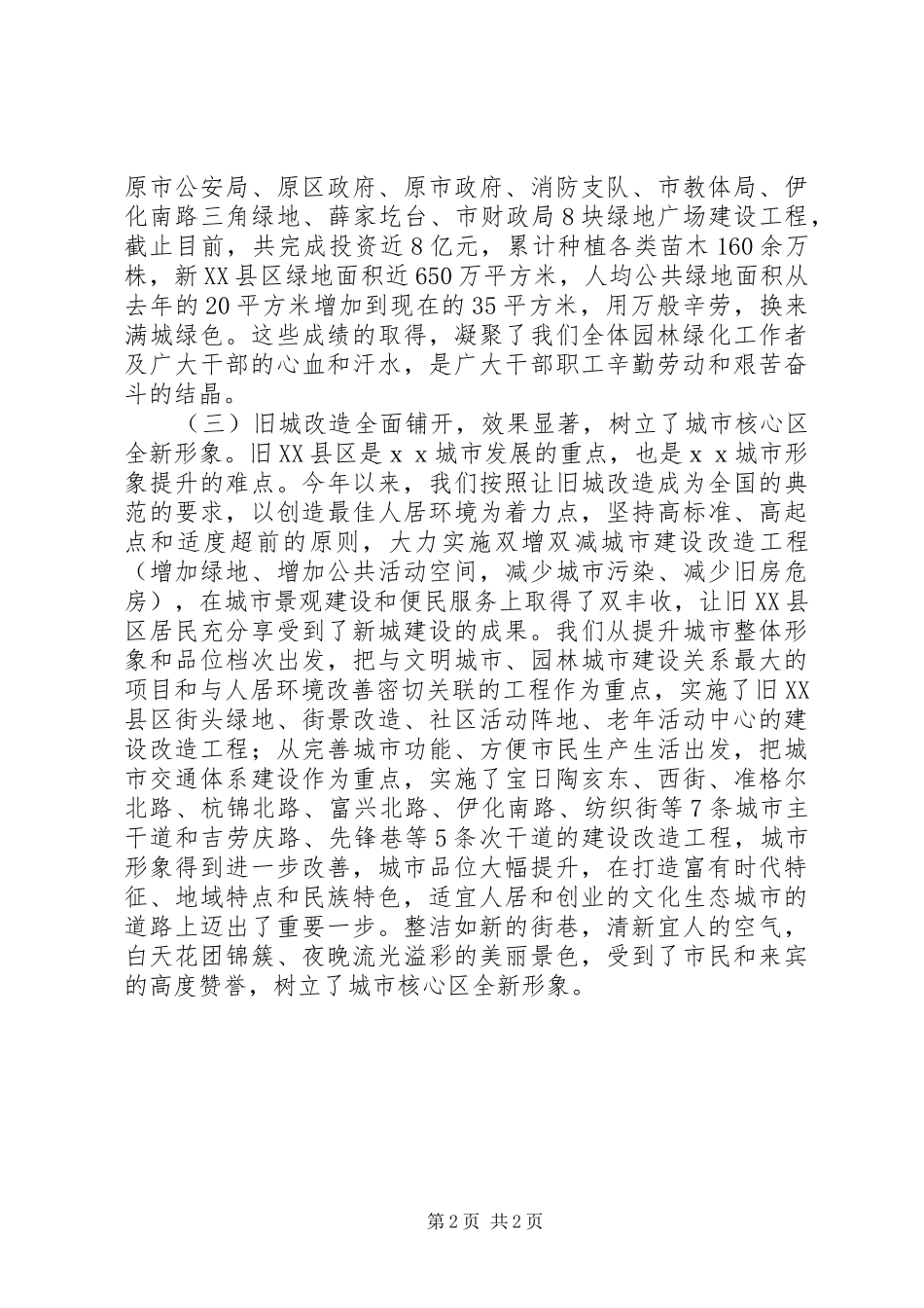 旧城改造拆迁工作总结报告_第2页