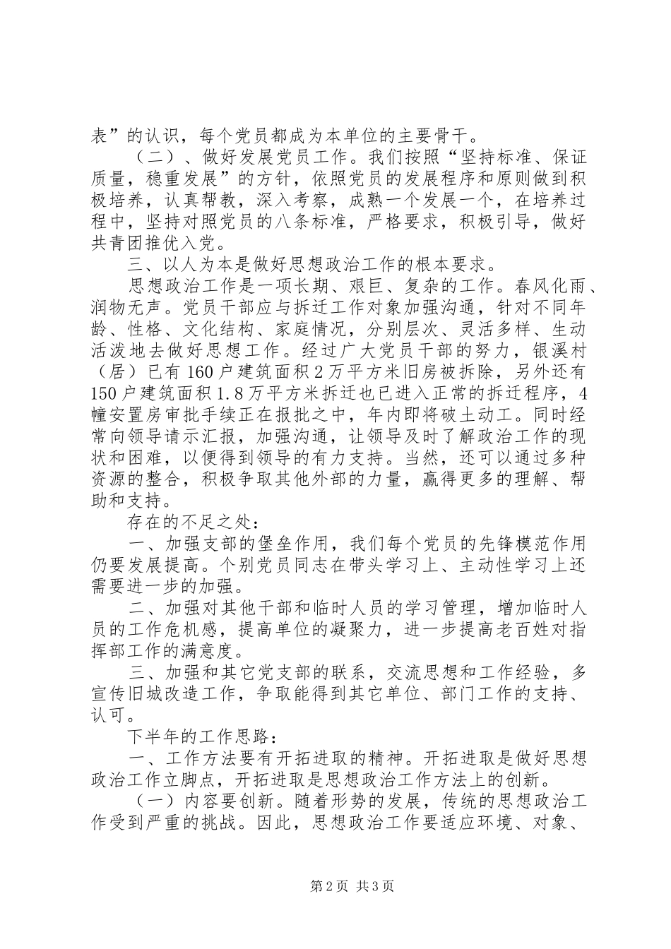 旧城改造党支部总结_第2页