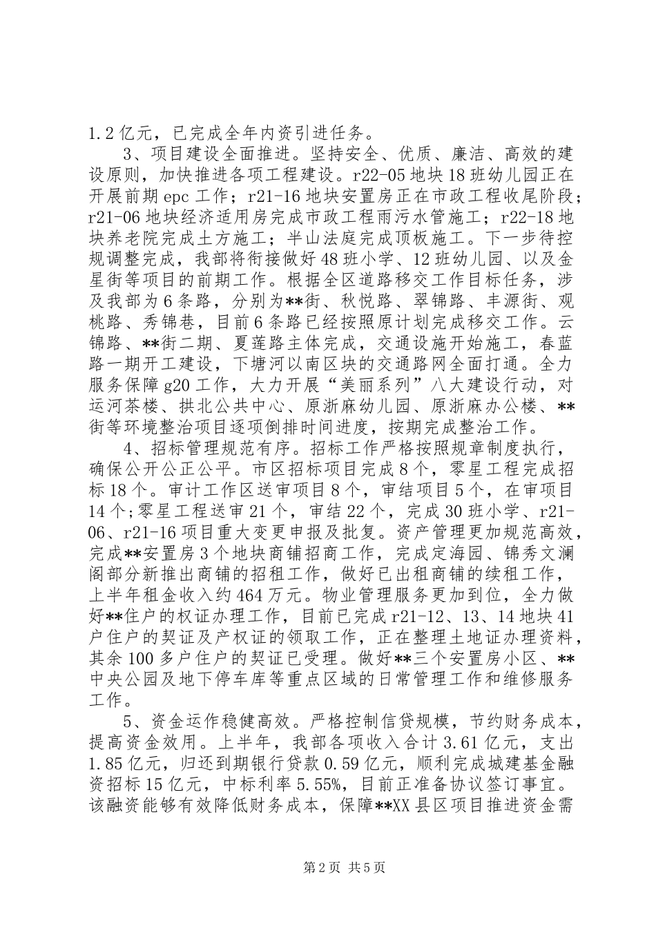 旧城改造工作报告_第2页