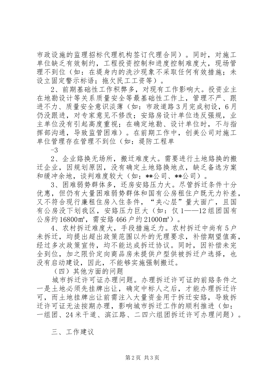 旧城改造建设工作情况汇报_第2页