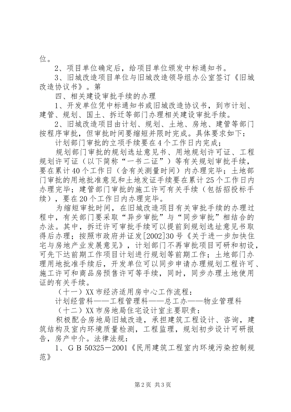 旧城改造商业项目工作流程与方法_第2页