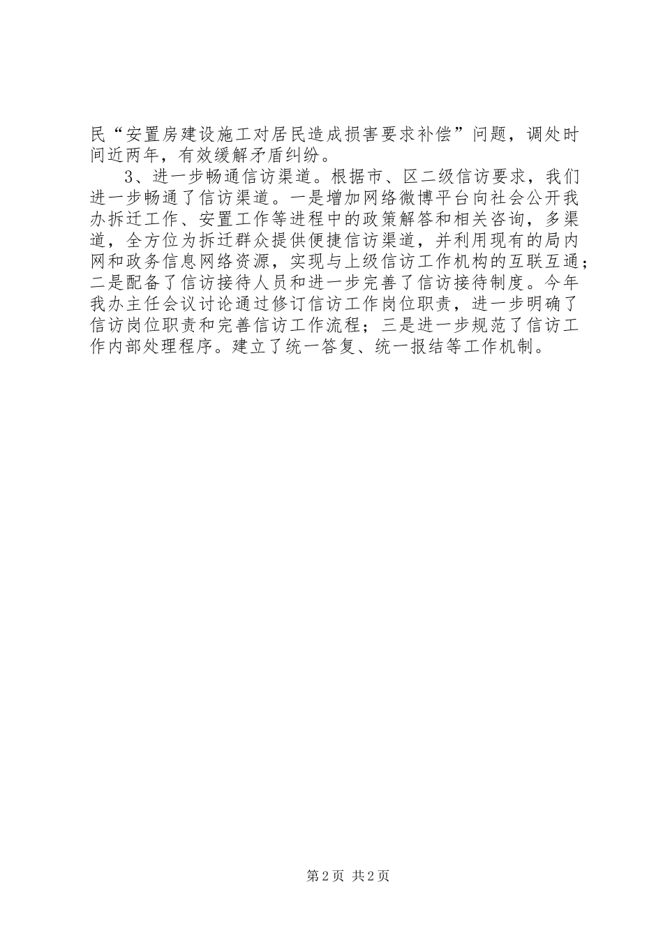 旧村办年度信访工作总结_第2页