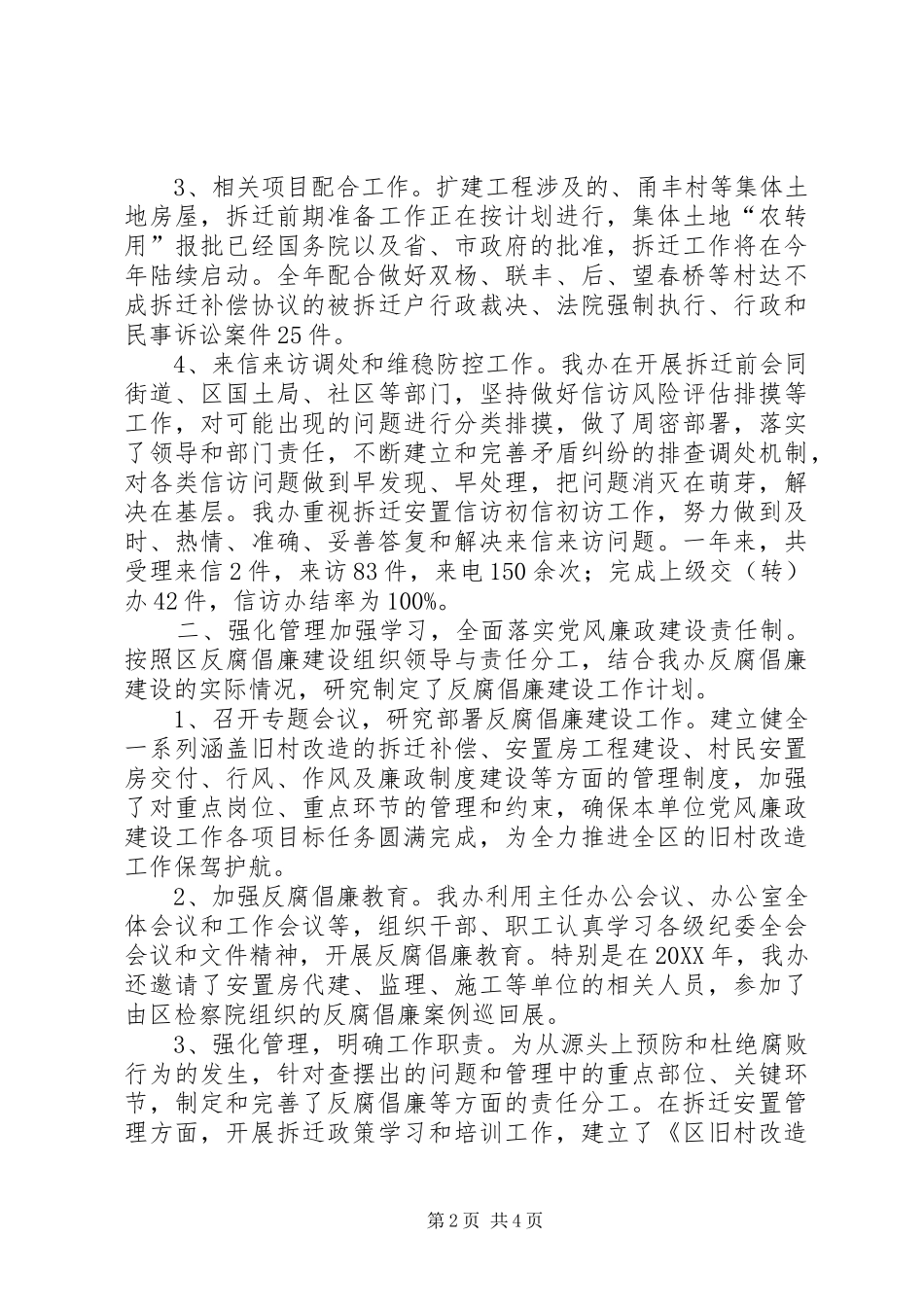 旧村改造办公室班子述职报告_第2页