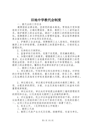 旧地中学教代会制度