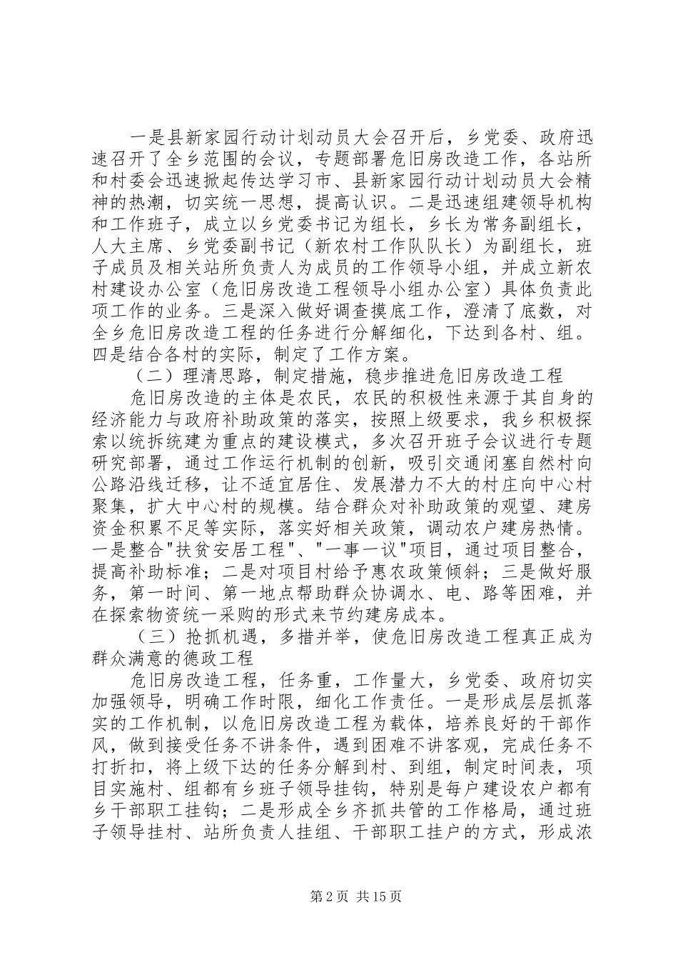 旧房改造工程实施自检自查报告_第2页