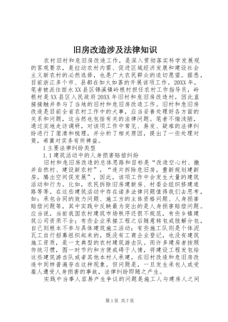 旧房改造涉及法律知识