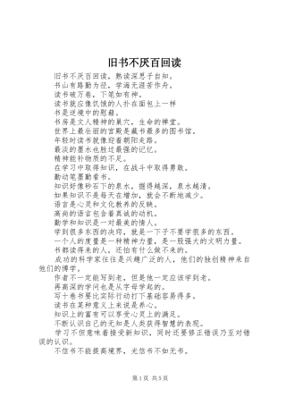 旧书不厌百回读
