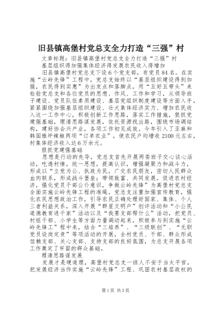 旧县镇高堡村党总支全力打造三强村