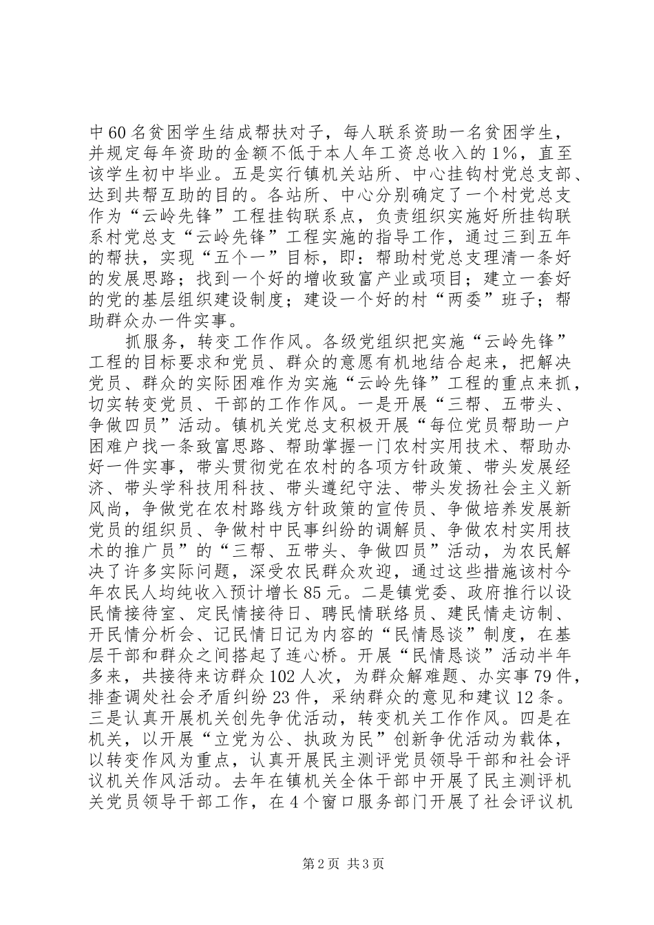 旧县镇实施云岭先锋工程典型材料_第2页