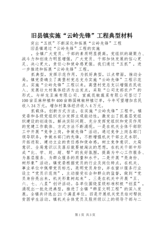 旧县镇实施云岭先锋工程典型材料