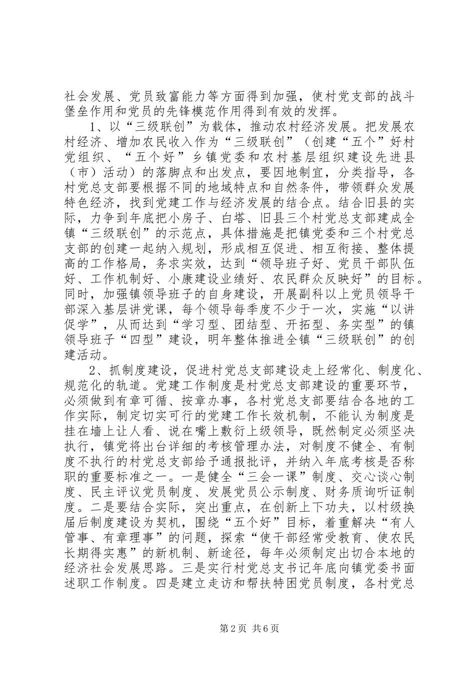 旧县镇云岭先锋工程实施方案_第2页