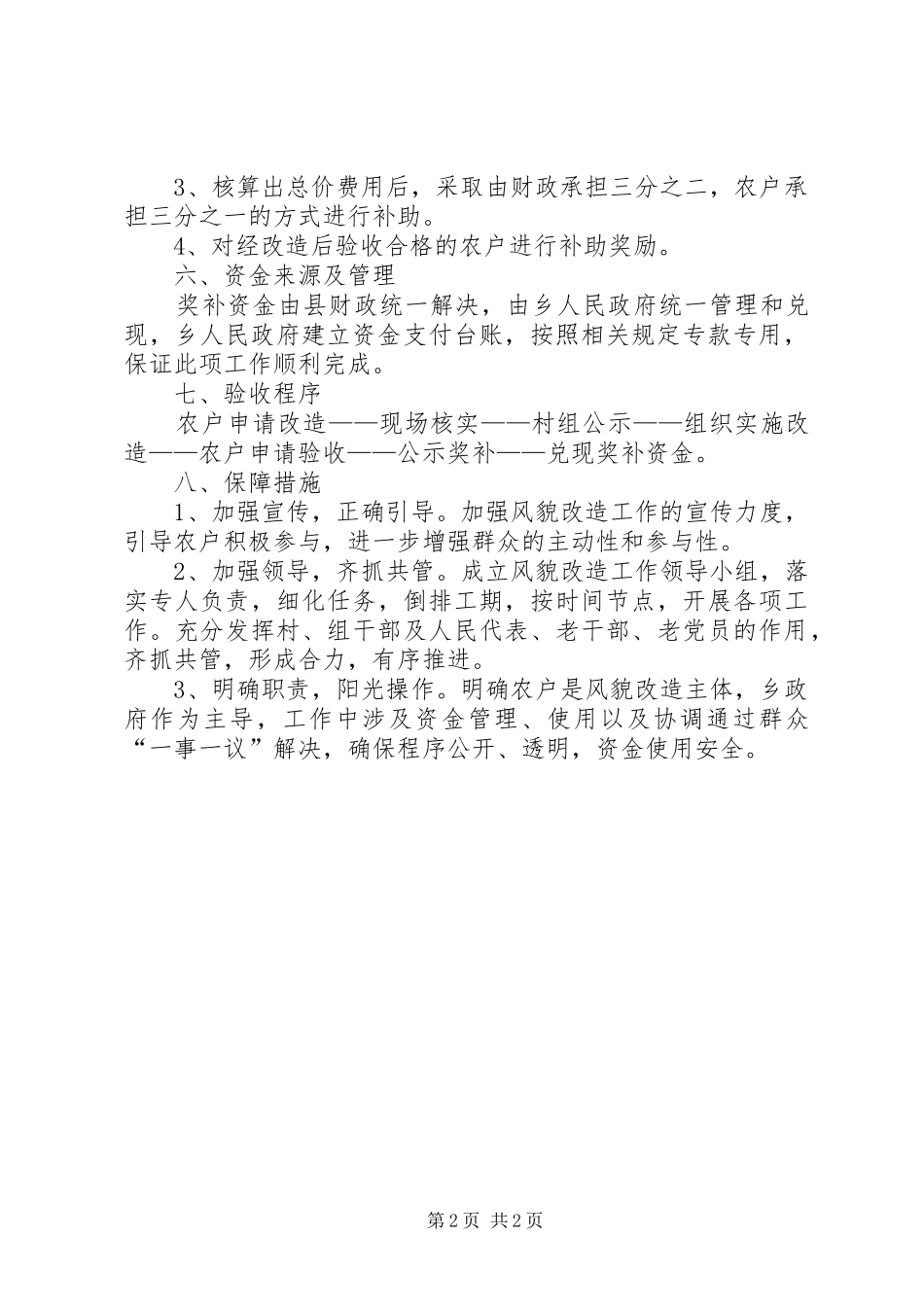 旧院落改造工作方案_第2页