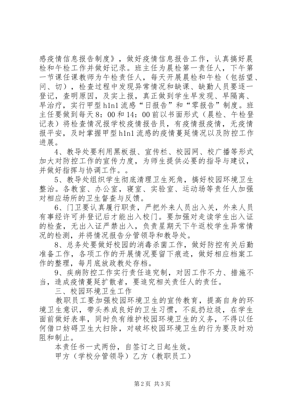 旧镇小学安全与传染病预防工作责任书_第2页